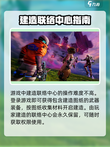 创造吧我们的星球联络中心是什么介绍截图3