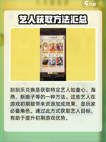 时光杂货店艺人有什么用介绍截图4