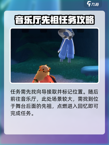 光遇⚡二重奏季任务四攻略来了！🔥快看截图2