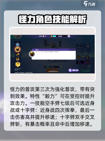 宝可梦大集结怪力怎么玩介绍截图2