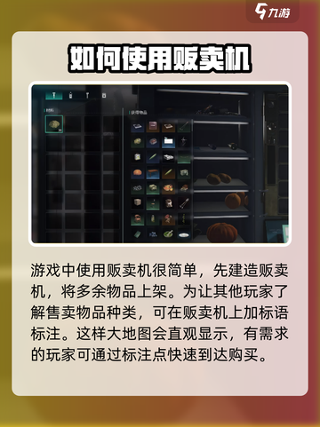七日世界💥贩卖机使用攻略来了！🤩截图3