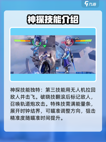 星之破晓六星英雄有哪些介绍截图5