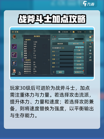 魔力宝贝复兴版🔥战斧加点技巧分享！💡截图5