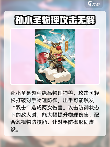 封神幻想世界孙小圣打书攻略介绍截图2