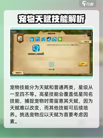 万龙觉醒🔥宠物技能全解析，助你战力爆表！截图4