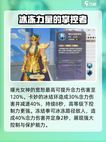 圣斗士星矢重生2水瓶座卡妙详情介绍介绍截图3