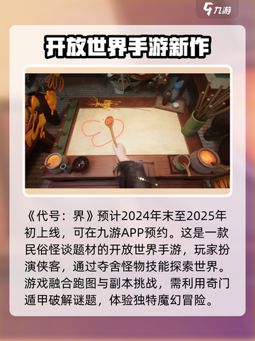 代号界上线了吗介绍截图2