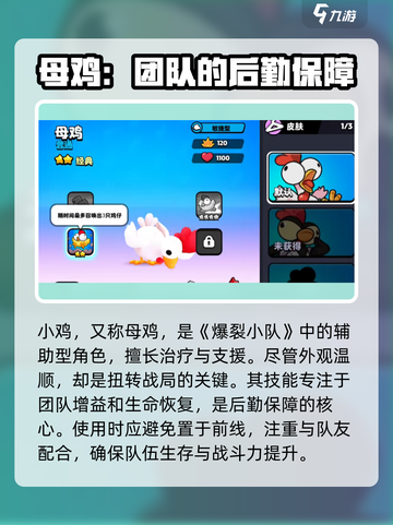 爆裂小队小鸡强度⭐《爆裂小队》必备小鸡攻略！🔥截图2