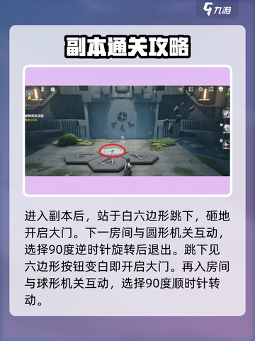 鸣潮破解图案如何破解介绍截图2