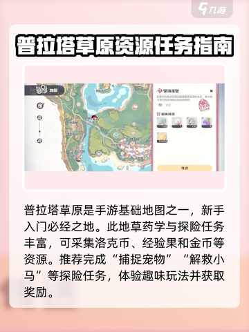 洛克王国世界大世界地图有哪些介绍截图2