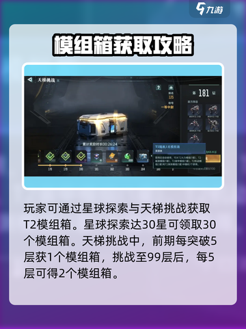 群星纪元模组箱获得方式是什么介绍截图2