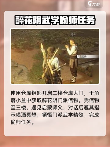 燕云十六声醉花阴门派怎么加入介绍截图4