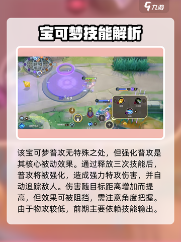 宝可梦大集结梦幻怎么玩介绍截图3