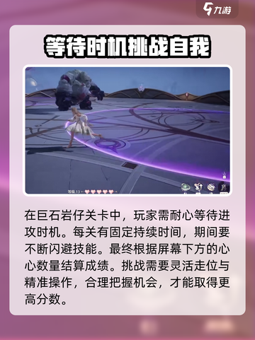 无限暖暖幻象巨石岩仔打法🔥超详细攻略来啦！截图4