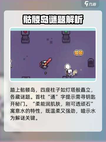 浮岛冒险骷髅岛解密全流程大公开！🔥游戏迷必看！截图2