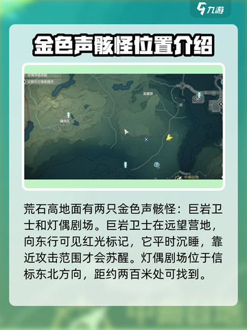 鸣潮🔥金色声骸怪位置大揭秘！快收藏📍截图2