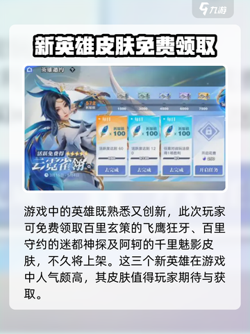 星之破晓🔥免费领取全部皮肤方法大公开！截图2