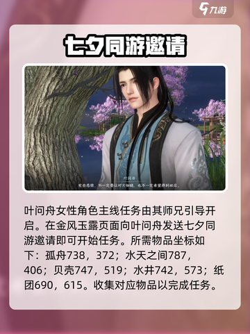 逆水寒手游金风玉露怎么玩介绍截图2