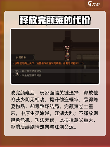 大江湖之苍龙与白鸟完颜雍剧情任务介绍截图2