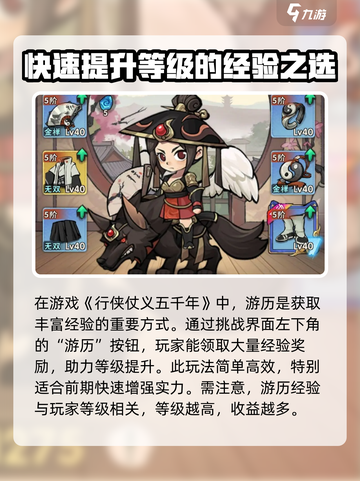 行侠仗义五千年游历是什么介绍截图2