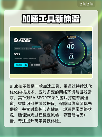 🔥FC25延迟掉线？速看解决攻略！🎮截图4