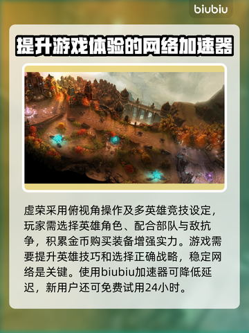 虚荣加速器推荐，玩转游戏不卡顿⚡截图2