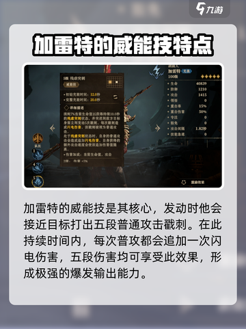 龙息神寂加雷特技能解析介绍截图2