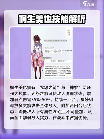 🔥炽焰天穹桐生美也超强攻略🌟游戏党必看！截图3