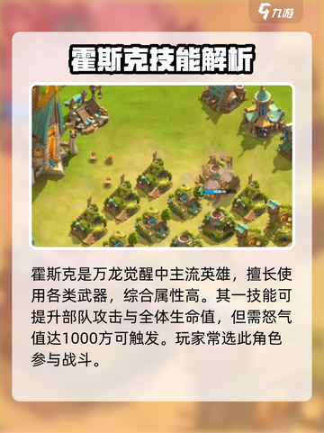 万龙觉醒🔥霍斯克技能全解析🎉游戏党必看！截图2