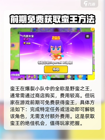 爆裂小队💥：免费获取蛮王方法大公开！截图2
