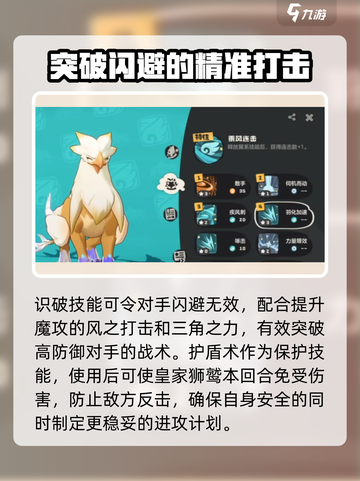洛克王国世界皇家狮鹫技能搭配介绍截图3