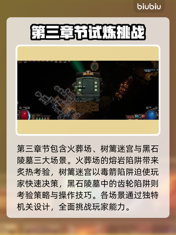 流放之路🔥试炼位置全分布带你快速通关！截图3