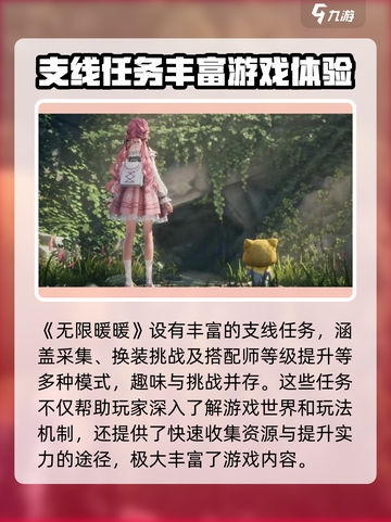 无限暖暖🔥超全任务介绍来啦！快收藏✨截图4