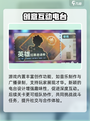 🎮吟游战记电台玩法曝光！速进截图4