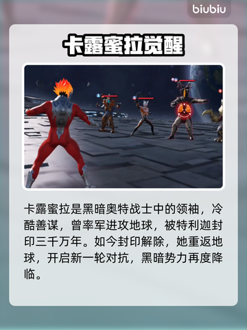 💥卡露蜜拉暗黑觉醒！光之战士对决🔥截图2