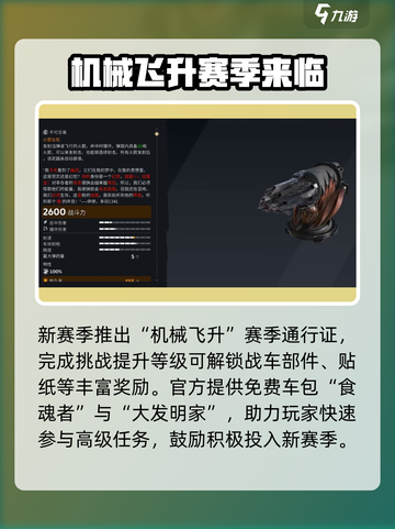 创世战车机械飞升更新了什么介绍截图4