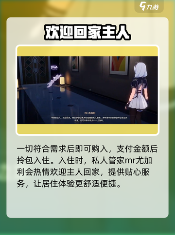 异环买房攻略介绍截图3