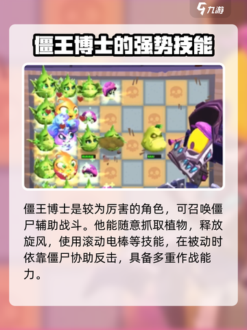 植物大战僵尸3僵王博士的特点介绍截图4