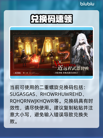 【二重螺旋】礼包码速领！🎁截图2