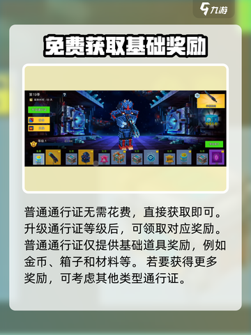 像素射击战斗通行证🔥超值福利等你来领！🎮截图2