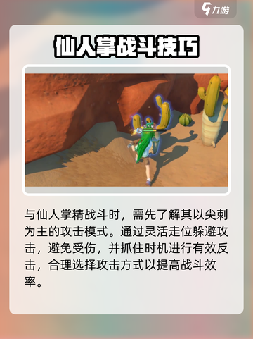 沙石镇时光🔥仙人掌精秒杀攻略💥截图3