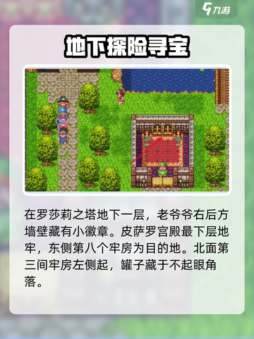 勇者斗恶龙怪物仙境3小徽章在哪介绍截图2