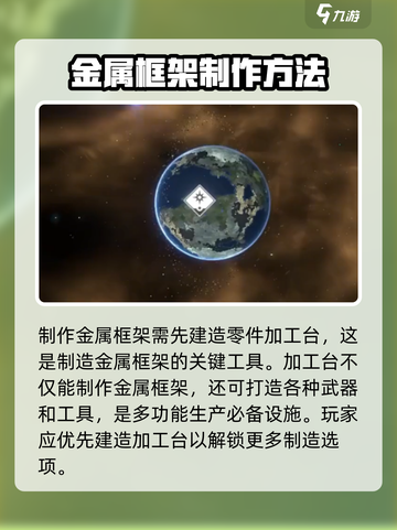 秩序新曙光🔥金属框架制作攻略来啦！⚡截图2