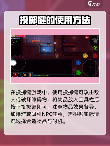代号街区怎么扔东西介绍截图4
