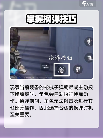 天启行动怎么换弹介绍截图2
