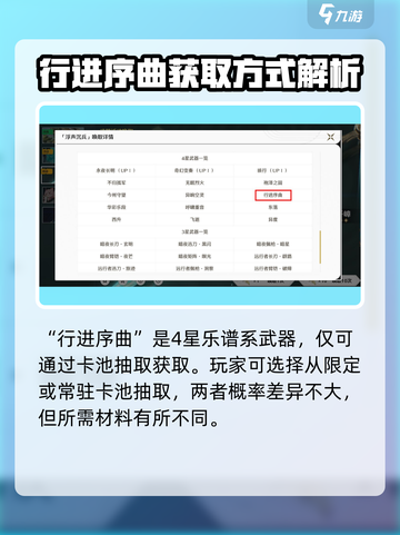 鸣潮⚡行进序曲武器几星？属性强度全面解析！截图2