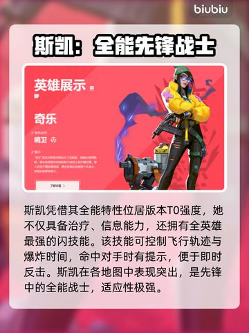 无畏契约T0英雄排名🔥顶尖英雄一览🎮截图4