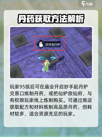 诛仙2手游极品抚心丹怎么弄介绍截图2