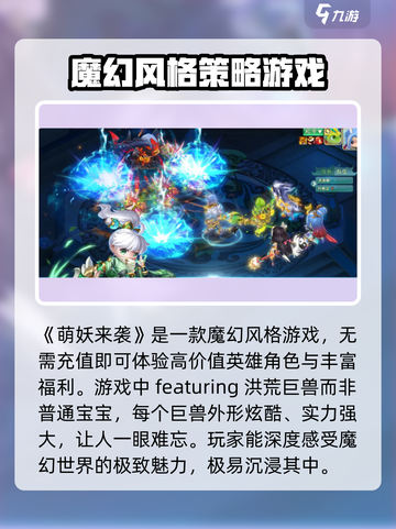 萌妖来袭🔥超好玩游戏特色大揭秘！🎮截图2