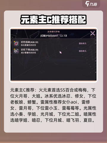 炽焰天穹🔥最强元素队搭配攻略来啦！截图4